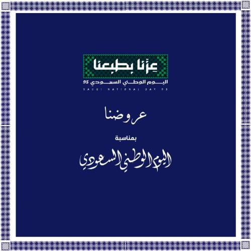 عرض ٦ شهور
