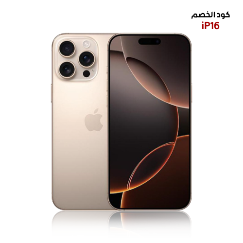 ايفون 16 بروماكس iPhone 16 Pro Max 256G تيتايوم صح...