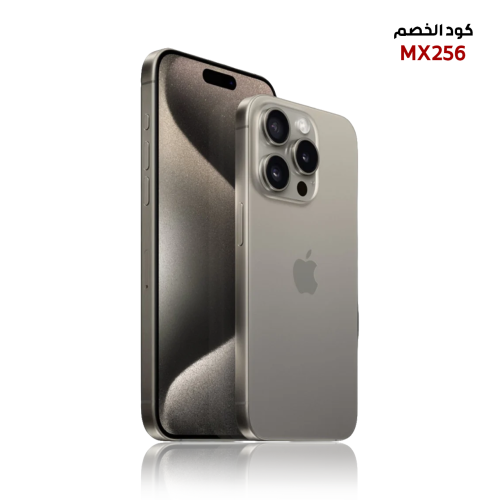 ايفون 15 برو ماكس سعة 256 تيتانيوم طبيعي | كود الخ...