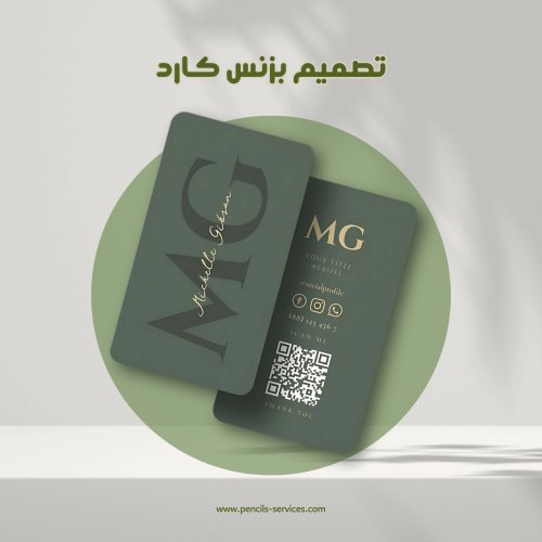 تصميم بطاقة الاعمال ( الطباعة متوفرة )