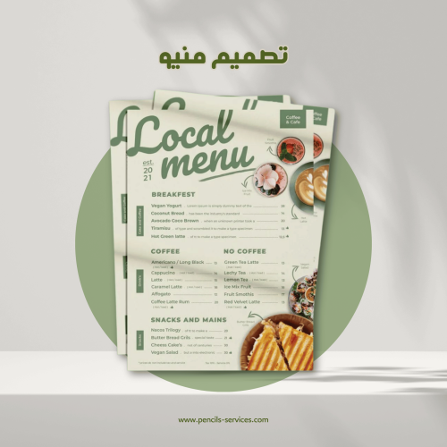 تصميم منيو (قائمة طعام)