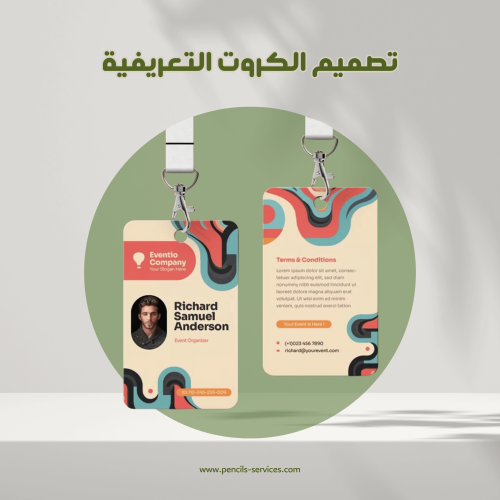 تصميم البطاقات التعريفية (لكل 10 بطاقات)