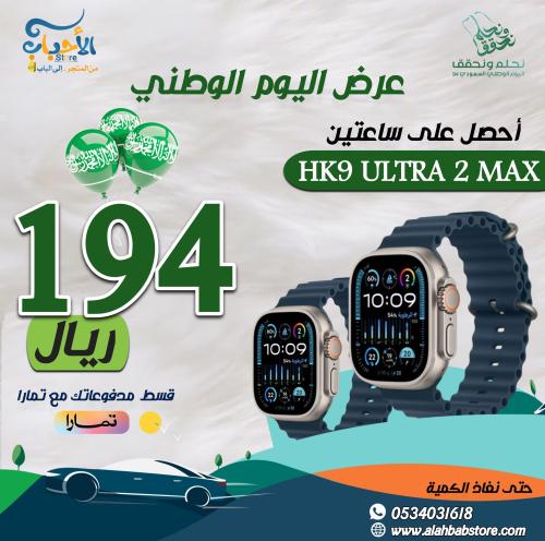 ساعة HK9 ULTRA 2 MAX (Gen4) الاصدار الرابع 2024