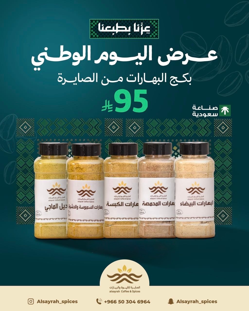 بكج بهارات اليوم الوطني من الصايرة