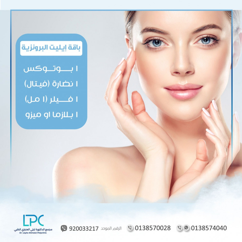 Elite Bronze package - Dr.Layla Al-Onaizi PolyClinic Store in Al-Khobar  Cosmetic & laser