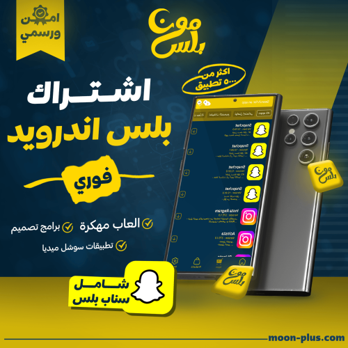 تطبيقات بلس للأندرويد ( سنة )