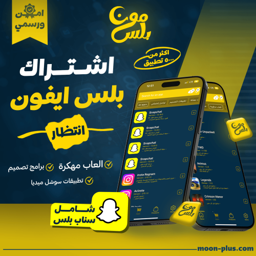 تطبيقات بلس للأيفون ( سنة )