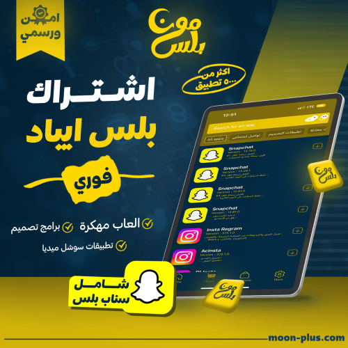 تطبيقات بلس للأيباد ( سنة )