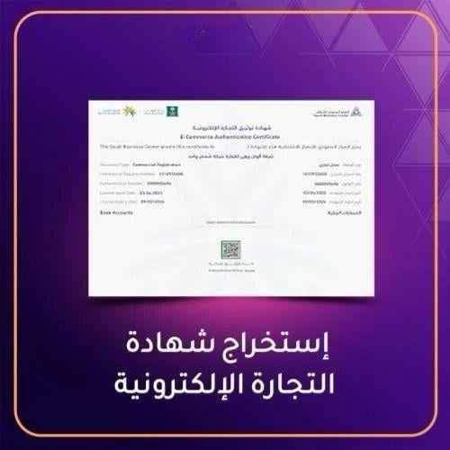 إصدار شهادة توثيق التجارة الالكترونيه