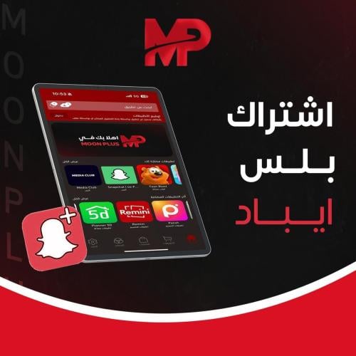 تطبيقات بلس للأيباد ( سنة )