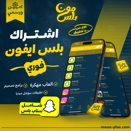 تطبيقات بلس للأيفون ( سنة )