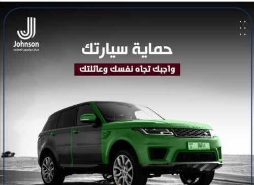 حماية كامل كبوت كامل رفرف