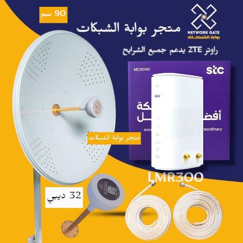 اانتينا 32dBi + راوتر ZTE يدعم جميع الشرائح لتحسين...