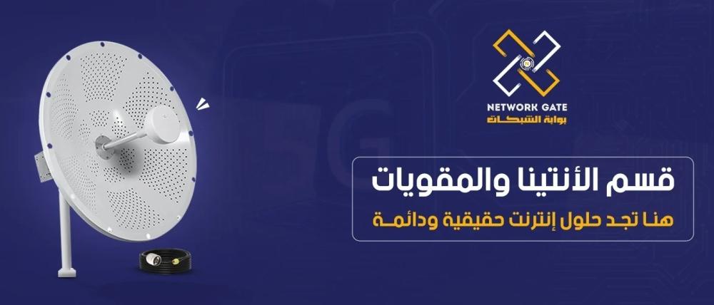 انتينا ميمو افضل اختيار لشبكة اقوى