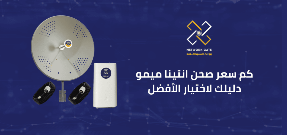 كم سعر صحن انتينا ميمو بالسعودية: دليل شامل لاختيار الأفضل