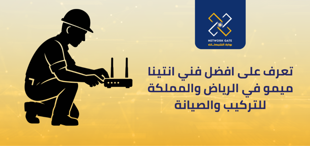 فني انتينا ميمو في الرياض والمملكة