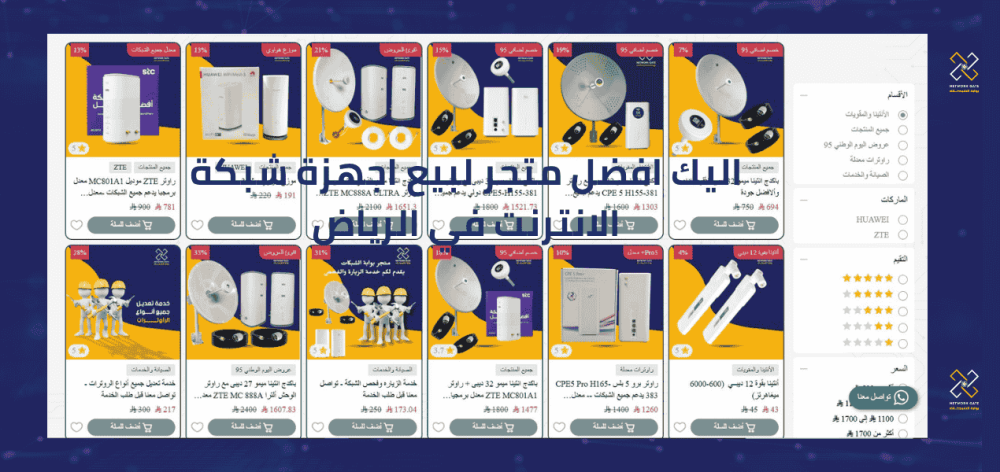 أفضل متجر لبيع أجهزة شبكة في الرياض: بوابة الشبكات