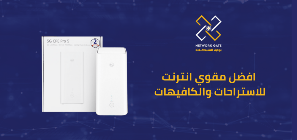 افضل مقوي انترنت للاستراحات والكافيهات