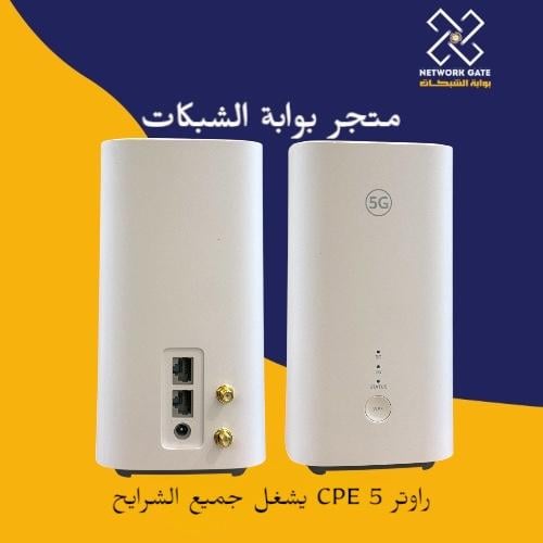 راوتر معدل CPE 5 يشغل جميع الشرايح موديل H155-381