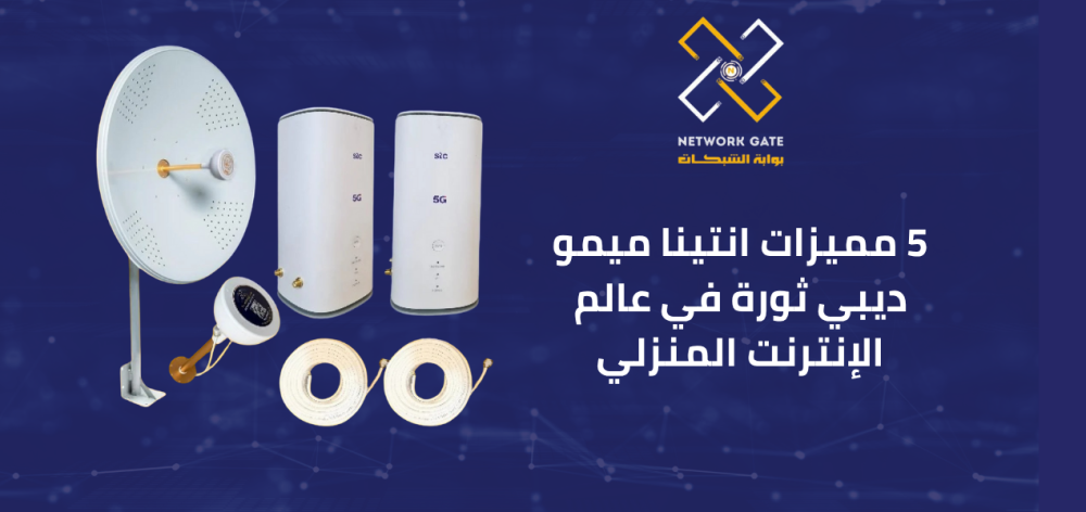 5 مميزات انتينا ميمو ديبي