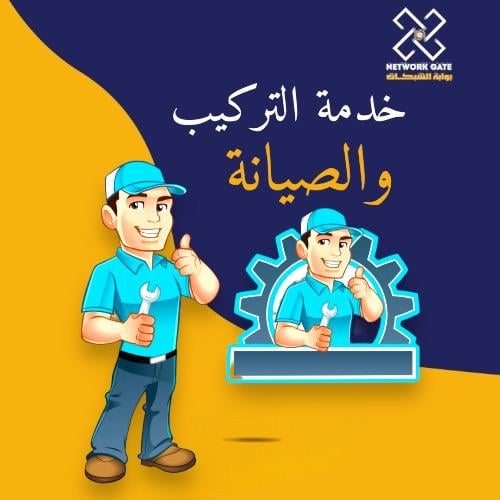 خدمة التركيب للانتينا الميمو - تواصل معنا قبل طلب...