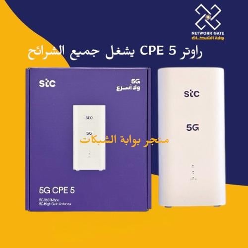 ‏راوتر CPE 5 5G STC ‏يدعم جميع الشبكات H155-383