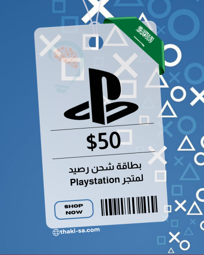 بطاقة Playstation سعودي - شحن 50 دولار