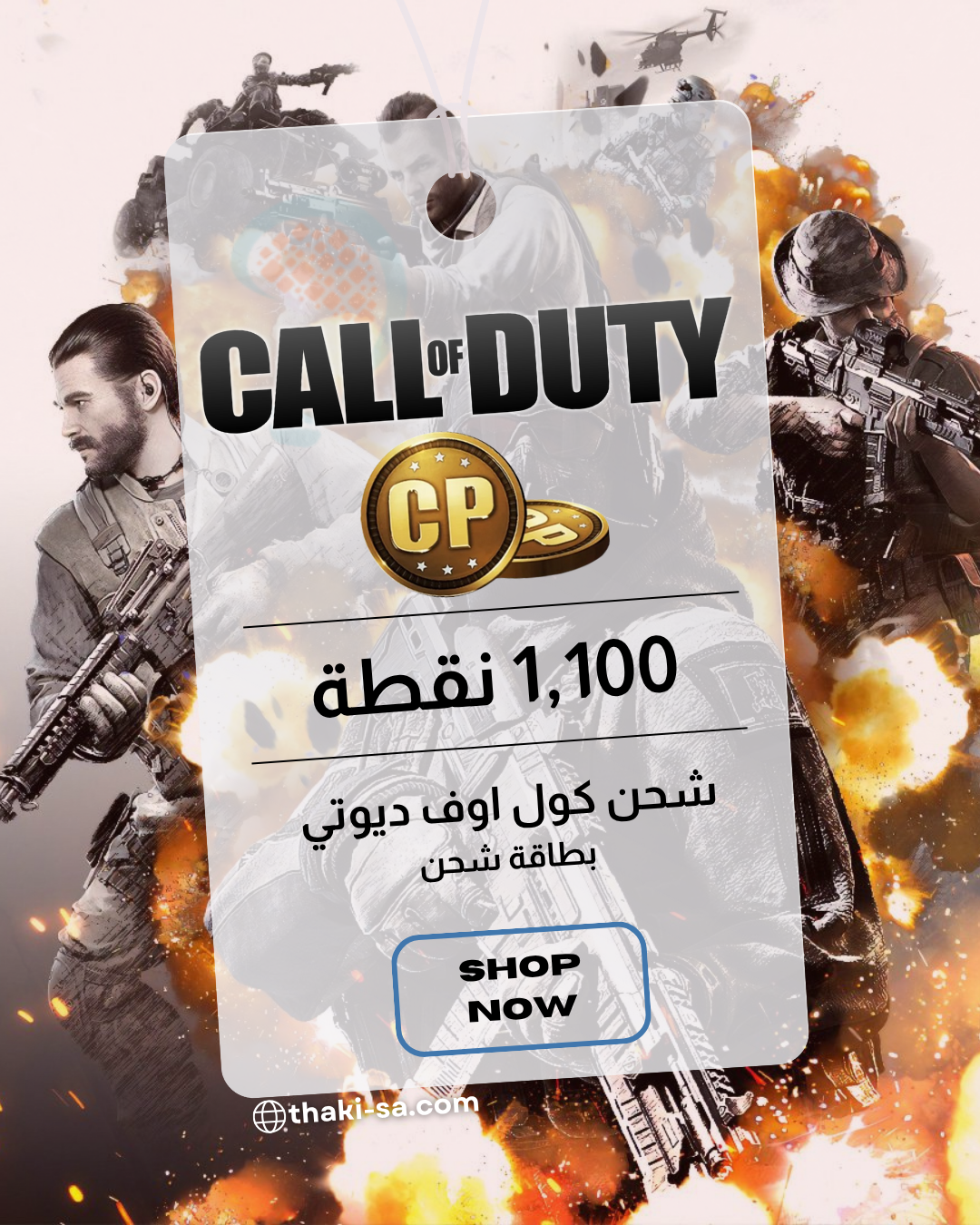 بطاقة Call Of Duty نقاط - 1100 نقطة