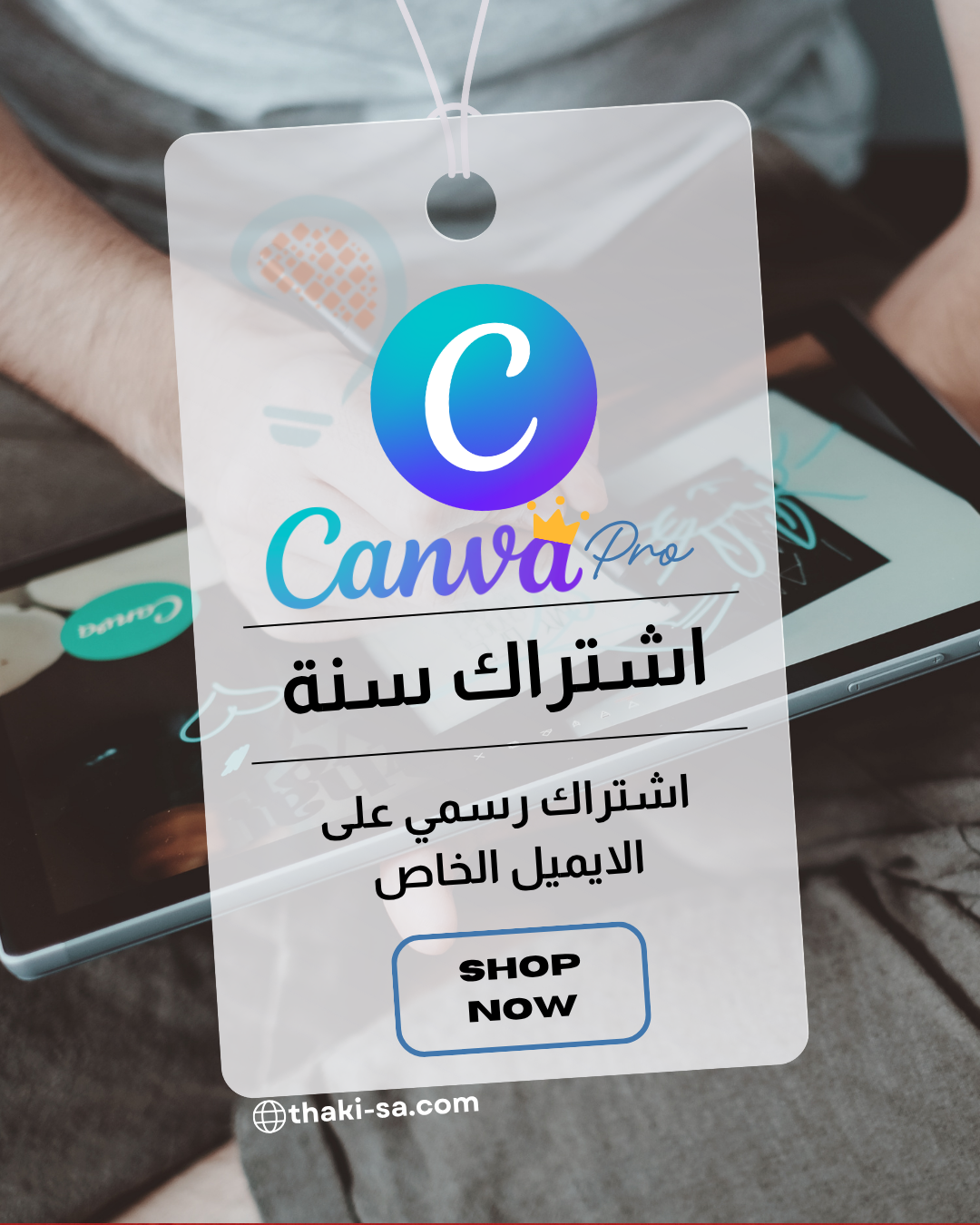 اشتراك كانفا برو - مدة سنة