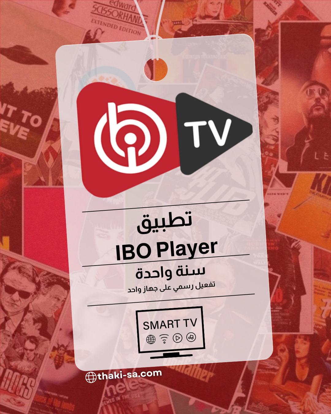 تفعيل تطبيق IBO Player - سنة واحدة