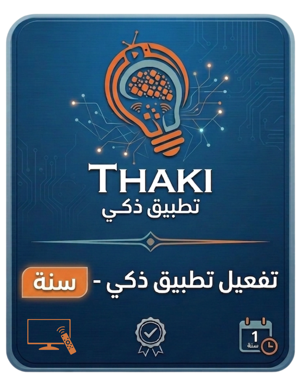 تفعيل خدمات تطبيق ذكي - سنة