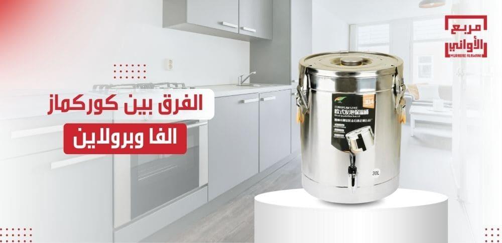 الفرق بين كوركماز الفا وبرولاين