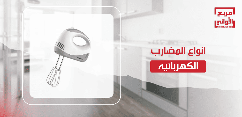 انواع المضارب الكهربائيه