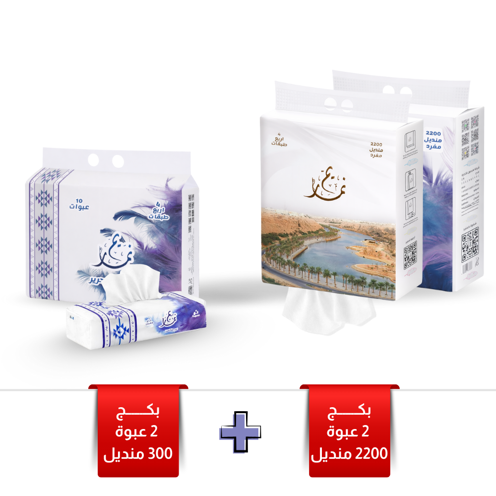 بكج 2 تعليق عملاقة 2200 +  20 مناديل 300
