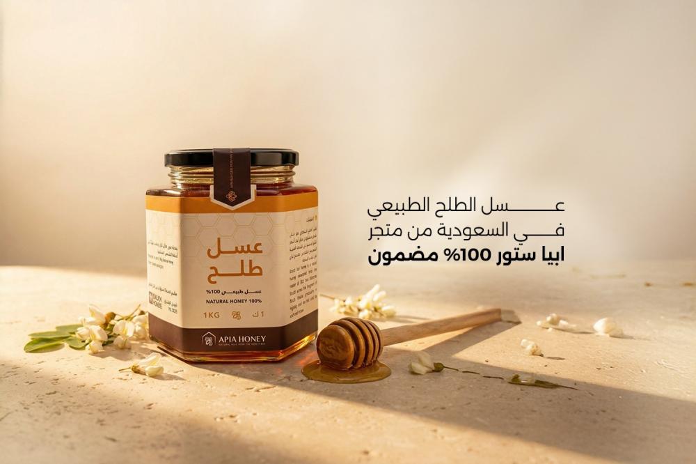 عسل الطلح الطبيعي في السعودية