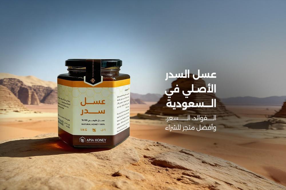 عسل السدر