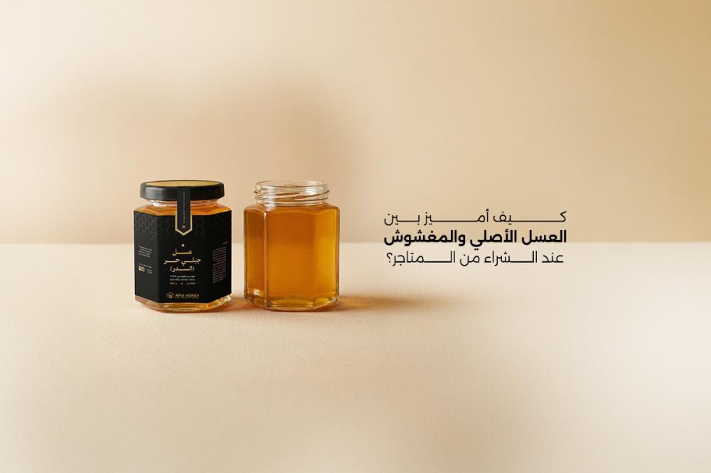 كيف أميز بين العسل الأصلي والمغشوش