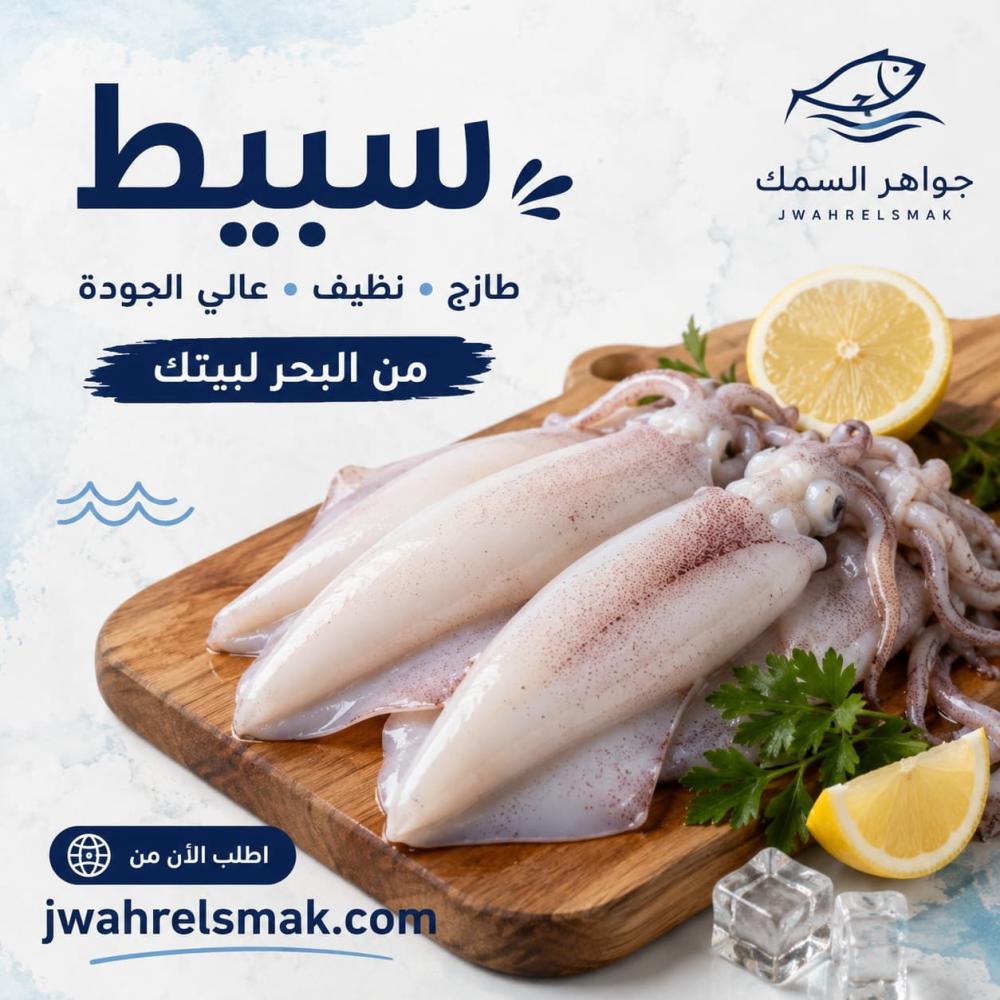 سبيط طازج بأفضل جودة وأسعار | جواهر السمك