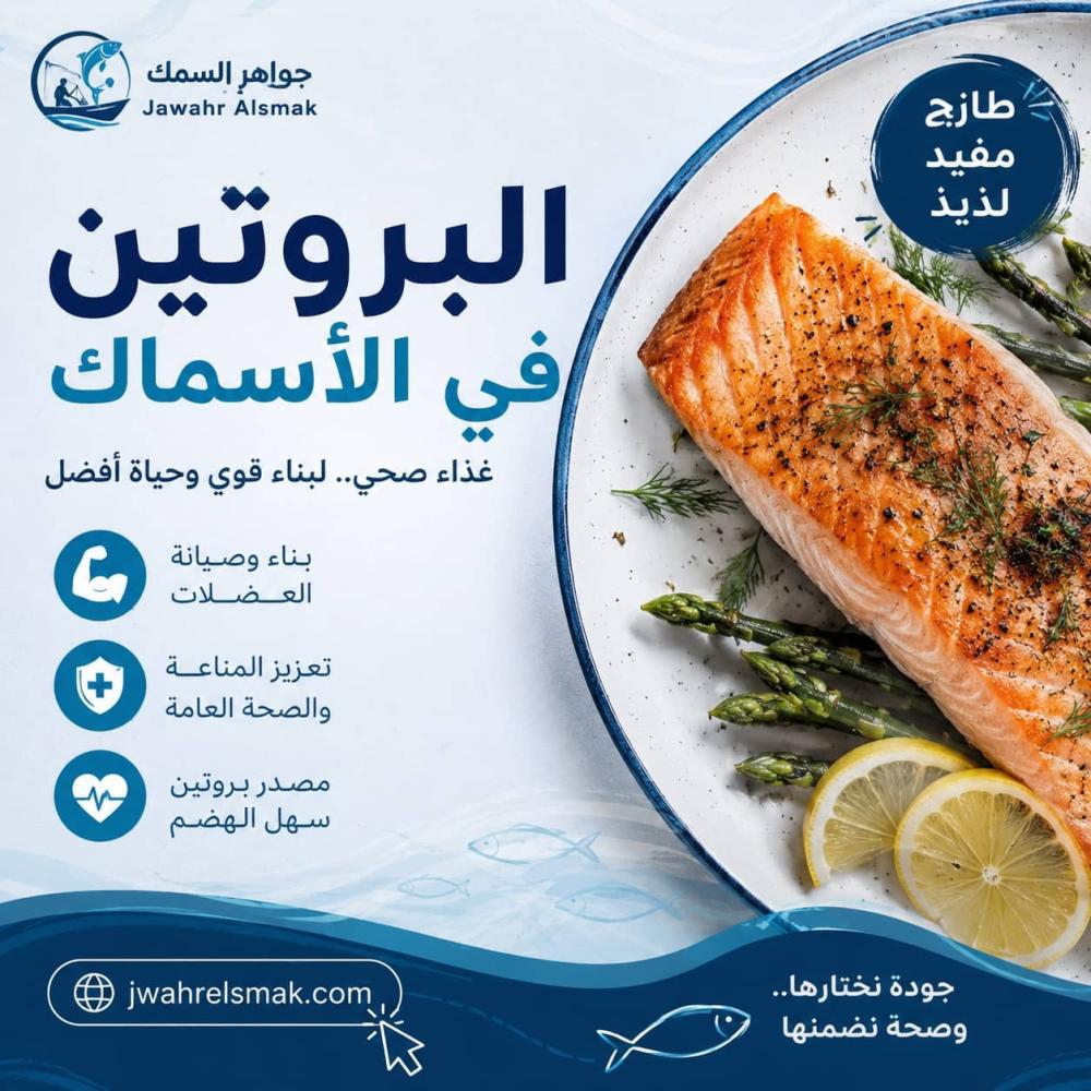 كل ما تحتاج معرفته عن البروتين في الأسماك وفوائده للجسم
