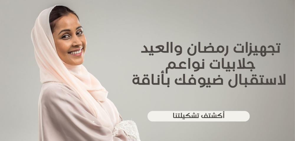 تجهيزات رمضان والعيد جلابيات نواعم لاستقبال ضيوفك بأناقة