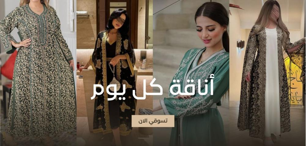 أناقة كل يوم جلابيات ميد ومشجرات بأسعار مخفضة لا تفوت