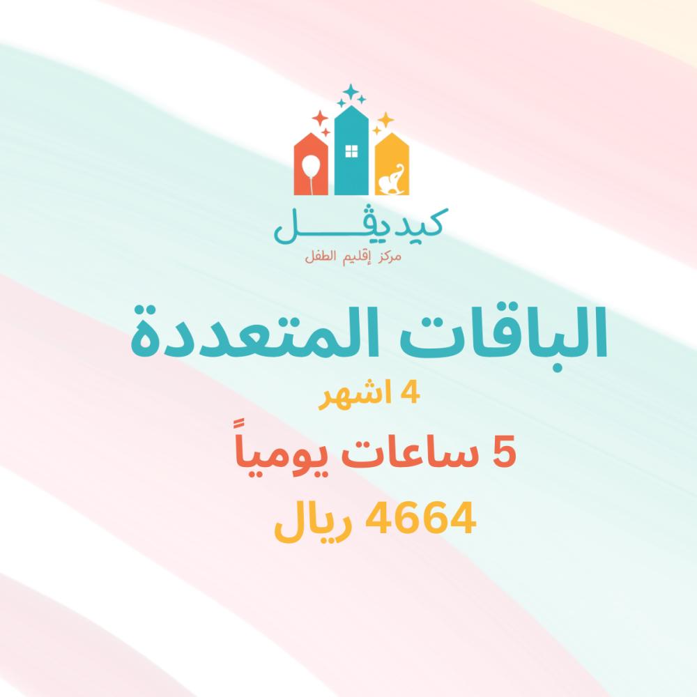 الباقة الأساسية غير شامل الوجبات