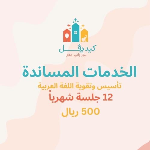 باقة التأسيس الاكاديمى لغة عربية