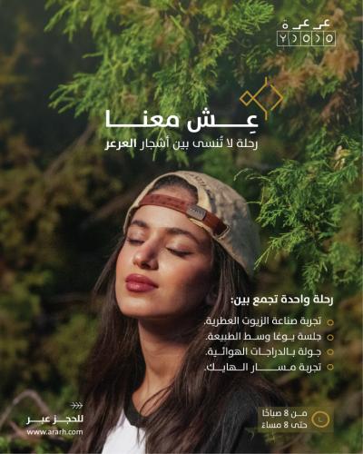 رحلة يوم بين غابات العرعر