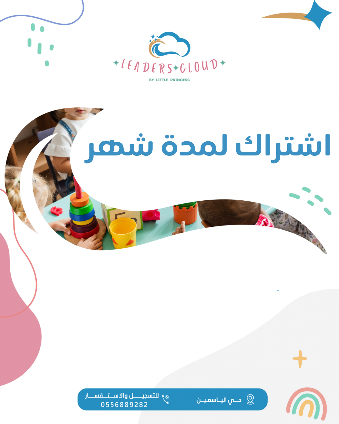 اشتراك لمدة شهر - دوام كامل