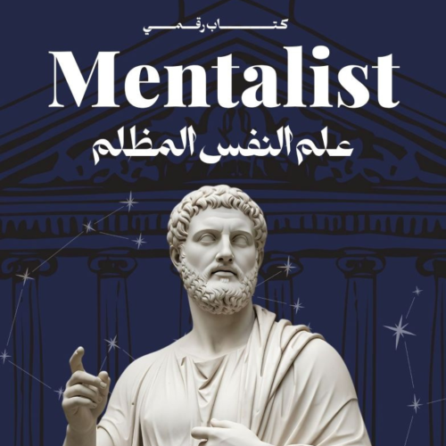 كتاب علم النفس المظلم الرقمي