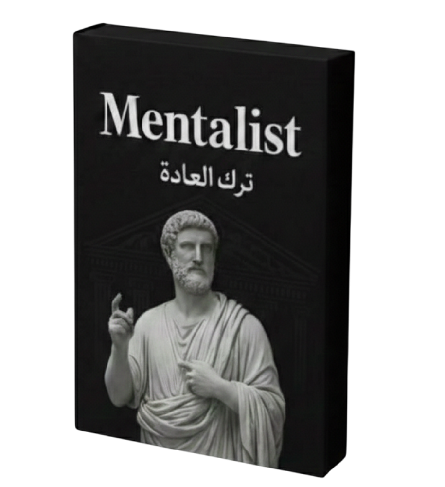 كتاب ترك العادة