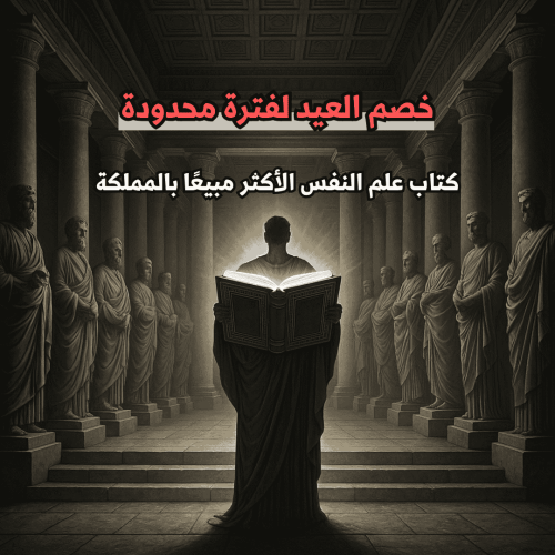 كتاب علم النفس الإلكتروني