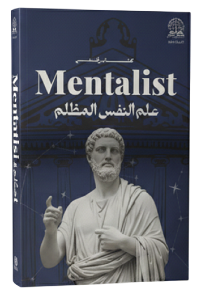 كتاب علم النفس المظلم