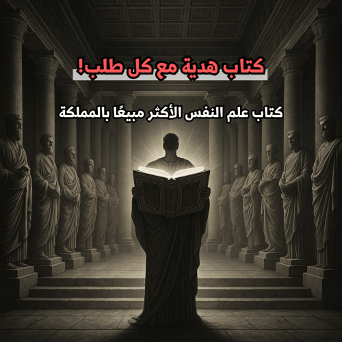 كتاب علم النفس الإلكتروني
